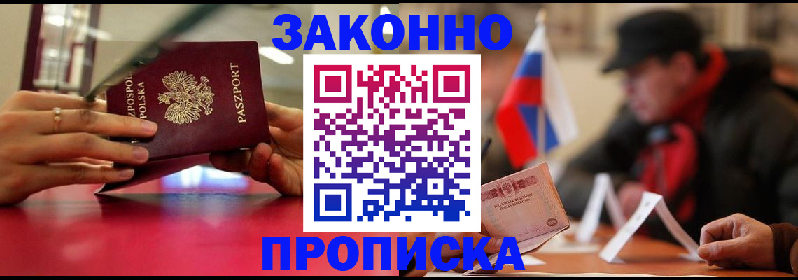 временная регистрация для школы в Благодарном