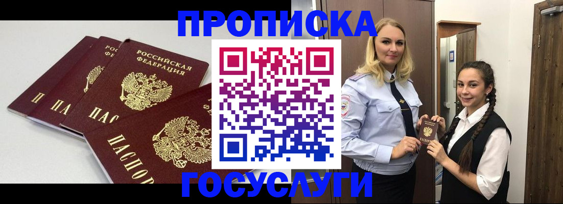 прописка для работы в Благодарном