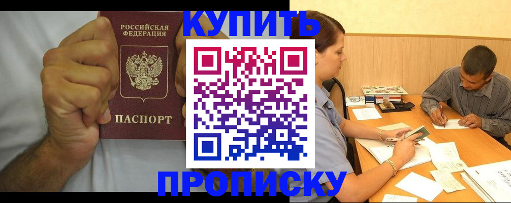 прописка штамп в Благодарном
